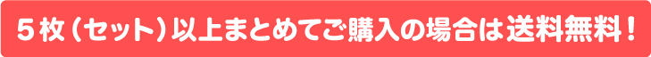 ホメシカ理論書籍・DVDのお買い上げ５セット以上で送料無料です。